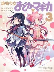 Puella Magi Madoka Magica