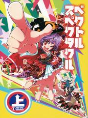 Vector Spectacle Jou - Touhou doujin